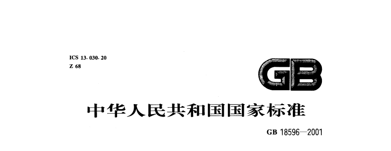 污水處理排放標(biāo)準(zhǔn)-污水處理十萬個為什么